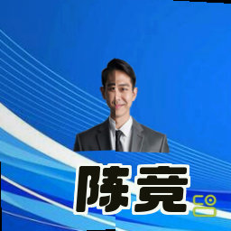 陈竞